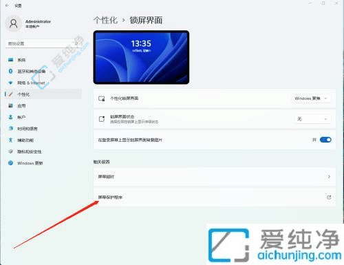 Win11用户指南：如何设置屏保？win11系统怎么设置屏保