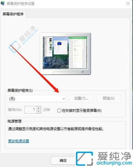 Win11用户指南：如何设置屏保？win11系统怎么设置屏保
