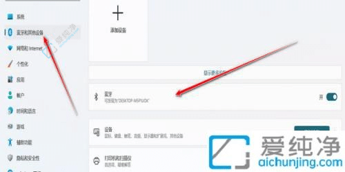 如何在Windows11中开启蓝牙功能？win11开启蓝牙的方法
