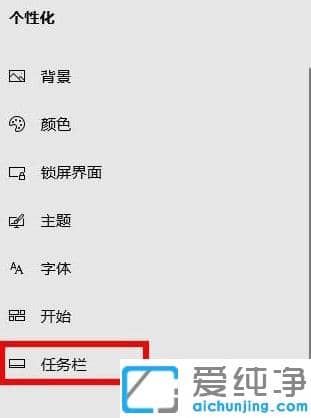 把win10纯净版系统任务栏隐藏起来