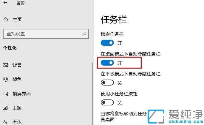 把win10纯净版系统任务栏隐藏起来