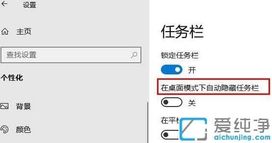 把win10纯净版系统任务栏隐藏起来