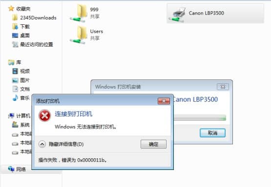 Win10无法连接共享打印机0x0000011b