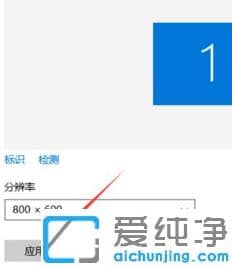设置win10纯净版分辨率简单几步