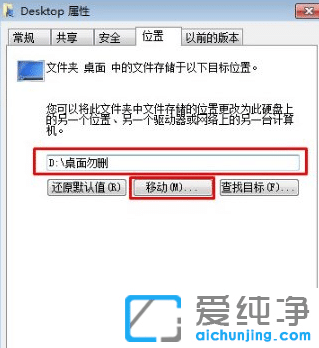 Win7系统怎么把桌面文件路径改到d盘？