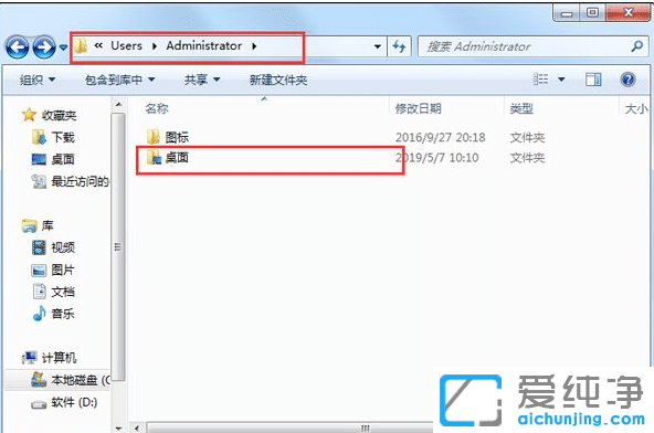 Win7系统怎么把桌面文件路径改到d盘？