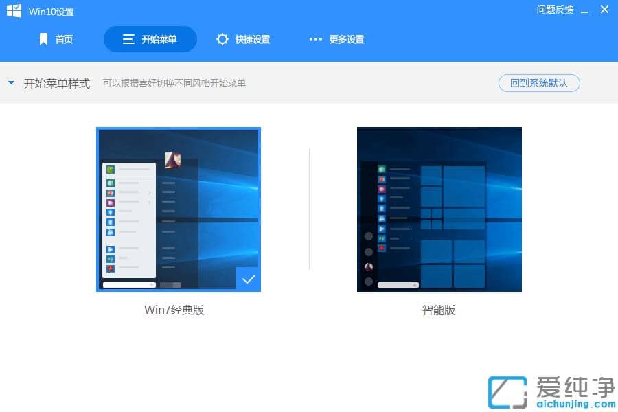 教你把win10开始菜单设置成win7纯净版风格