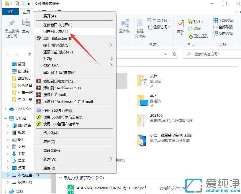 win10纯净版快速访问的使用技巧