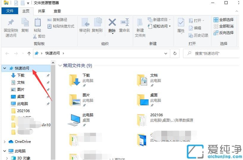 win10纯净版快速访问的使用技巧