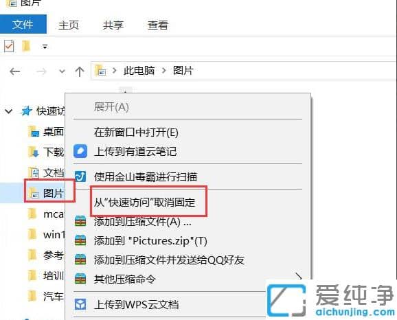 win10纯净版快速访问的使用技巧