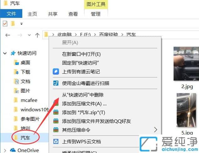 win10纯净版快速访问的使用技巧