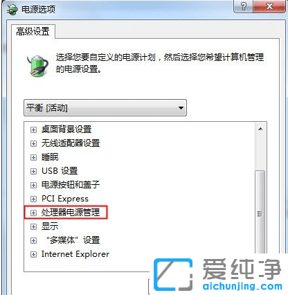 Win7笔记本电脑怎么设置省电模式