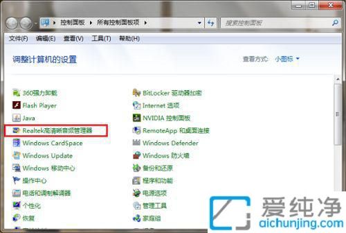 win7高清晰音频管理器在哪里打开_win7音频管理器在哪里