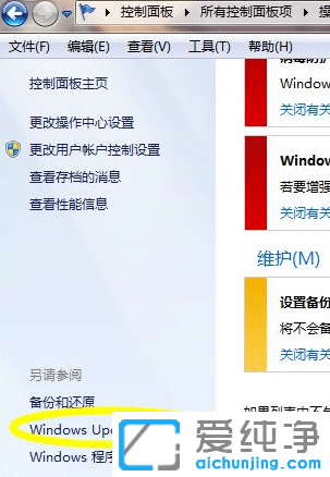 win7系统怎么下载更新补丁？