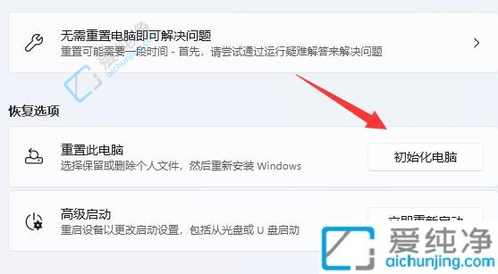 如何在Win11笔记本上进行恢复出厂设置？