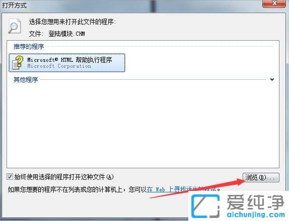 Win7系统chm文件用什么软件打开？