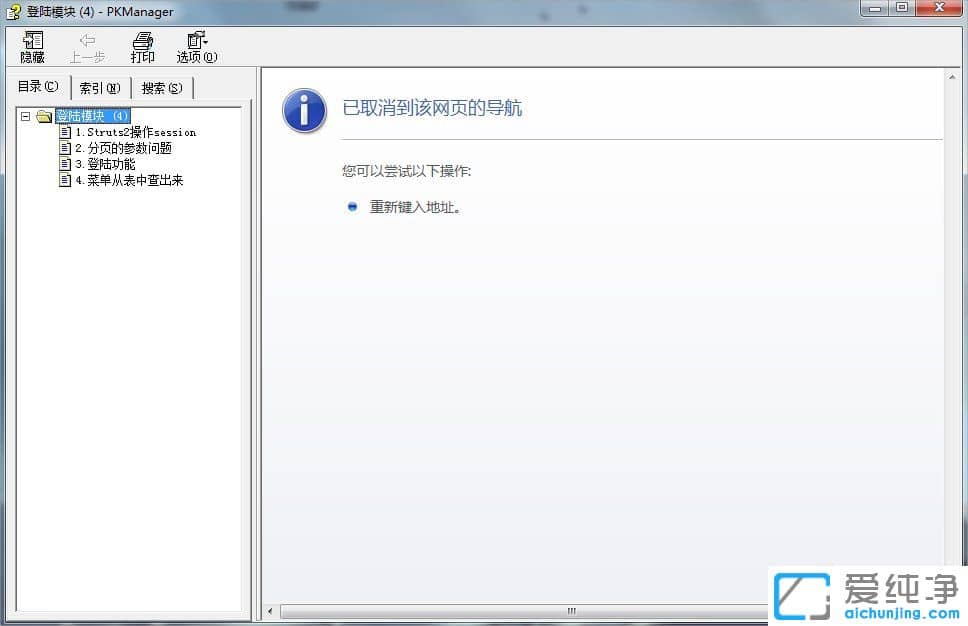 Win7系统chm文件用什么软件打开？
