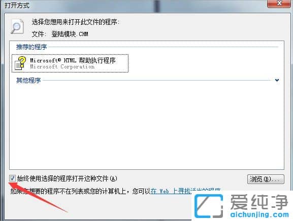 Win7系统chm文件用什么软件打开？
