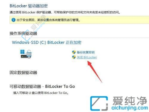 Win11自带BitLocker硬盘加密：如何解除？