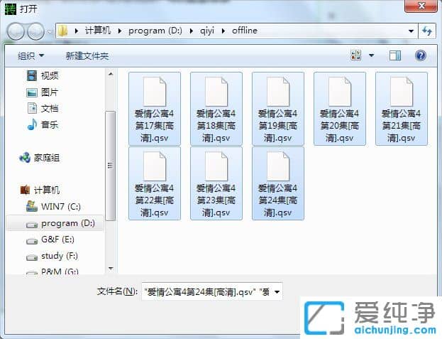 Win7系统下如何把qsv文件转换为mp4文件
