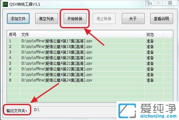 Win7系统下如何把qsv文件转换为mp4文件