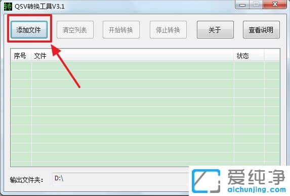 Win7系统下如何把qsv文件转换为mp4文件