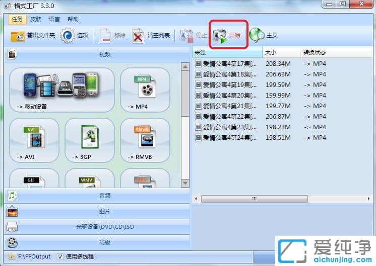 Win7系统下如何把qsv文件转换为mp4文件
