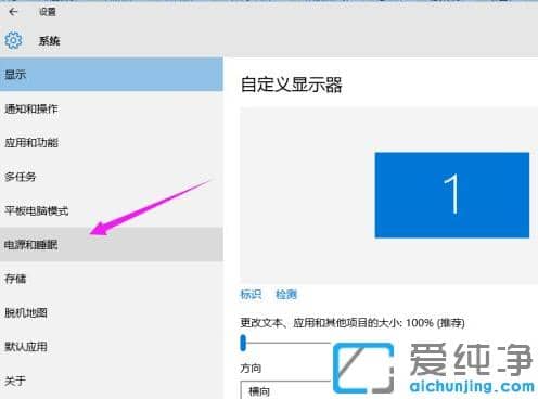 win10纯净版屏幕永不息屏设置技巧