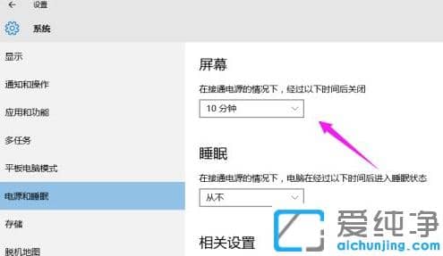 win10纯净版屏幕永不息屏设置技巧