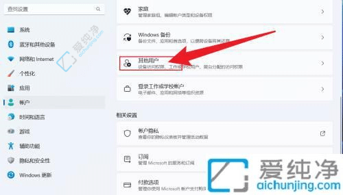 win11如何添加本地用户和组-win11怎么添加新账户