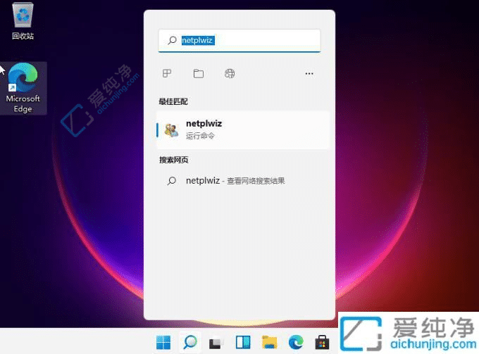 Win11取消开机密码教程：轻松摆脱登录限制