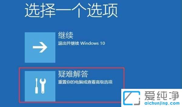 win10不能开机怎么进入安全模式
