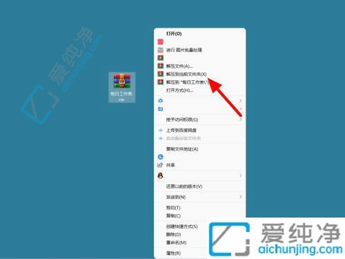 Win11系统中如何打开RAR文件：轻松解压缩