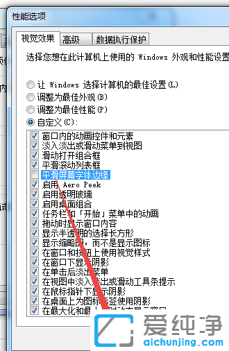 win7电脑屏幕字体模糊怎么调？