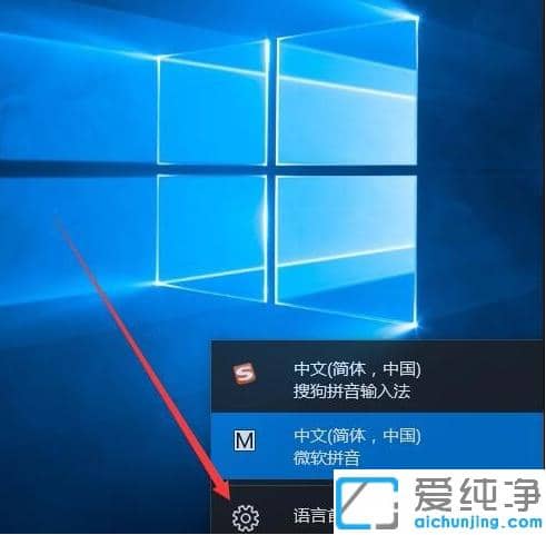教你怎么把win10纯净版系统微软拼音输入法删除