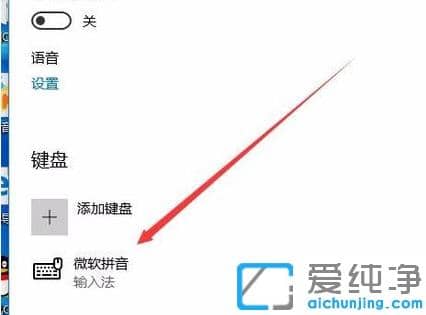 教你怎么把win10纯净版系统微软拼音输入法删除