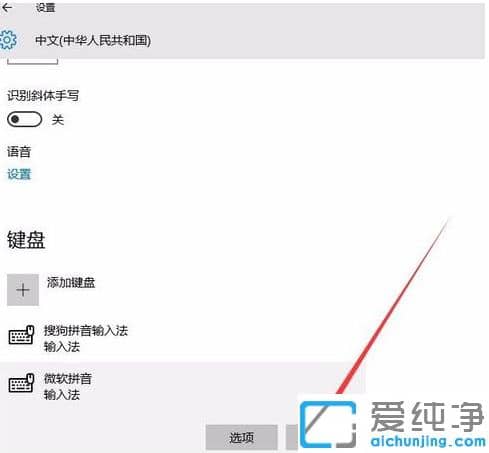教你怎么把win10纯净版系统微软拼音输入法删除