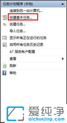 win7怎么添加任务计划？
