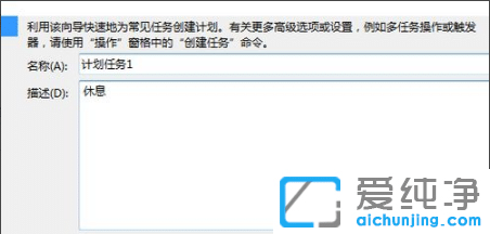 win7怎么添加任务计划？