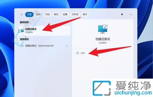 Win11系统还原点设置：保障系统稳定与安全