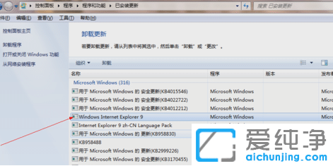 win7系统怎么卸载ie9浏览器