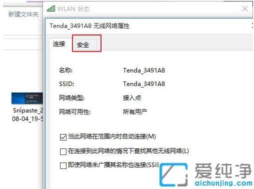 win10纯净版已连接wifi密码怎么显示出来