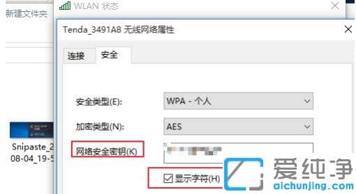 win10纯净版已连接wifi密码怎么显示出来