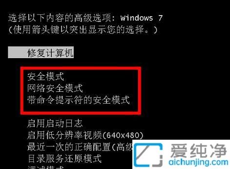 win7系统怎样进入安全模式_win7进入安全模式的方法