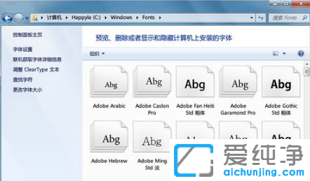 如何在windows7系统中安装字体