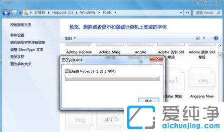 如何在windows7系统中安装字体