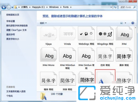 如何在windows7系统中安装字体