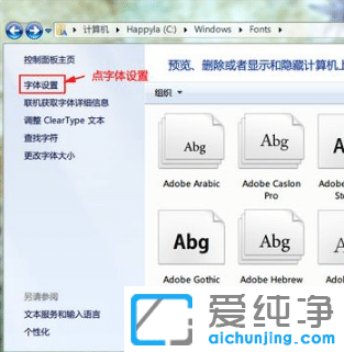 如何在windows7系统中安装字体