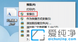 如何在windows7系统中安装字体