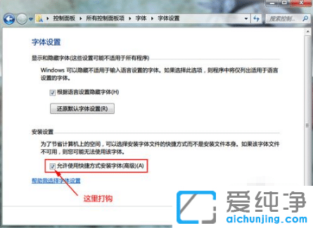 如何在windows7系统中安装字体